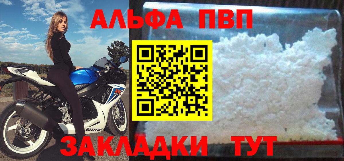 продажа наркотиков  Alpha PVP СК КРИС  Вход с VPN  Гуково 