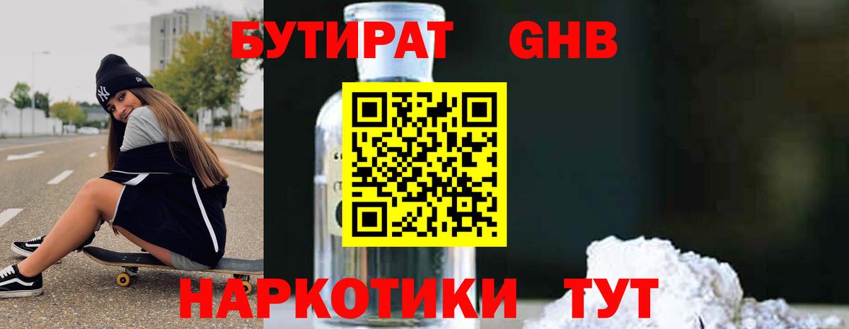 БУТИРАТ жидкий экстази  Вход с VPN  Бутират  Гуково 