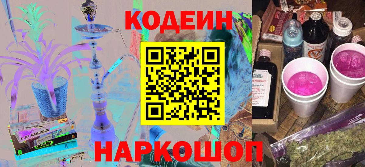 Кодеиновый сироп Lean напиток Lean (лин) Гуково