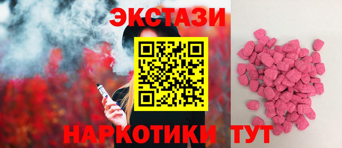 Ecstasy  Вход с VPN  Экстази круглые  Гуково  Ecstasy TESLA 