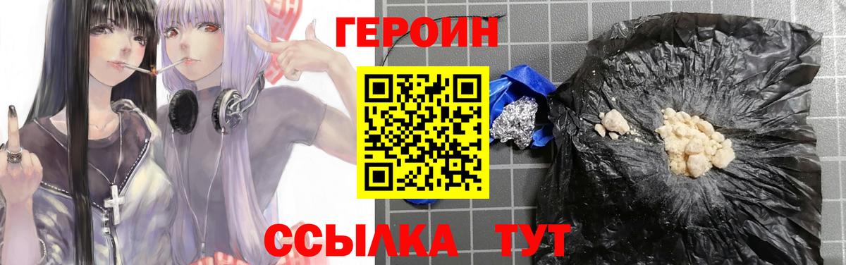 Героин Heroin Гуково
