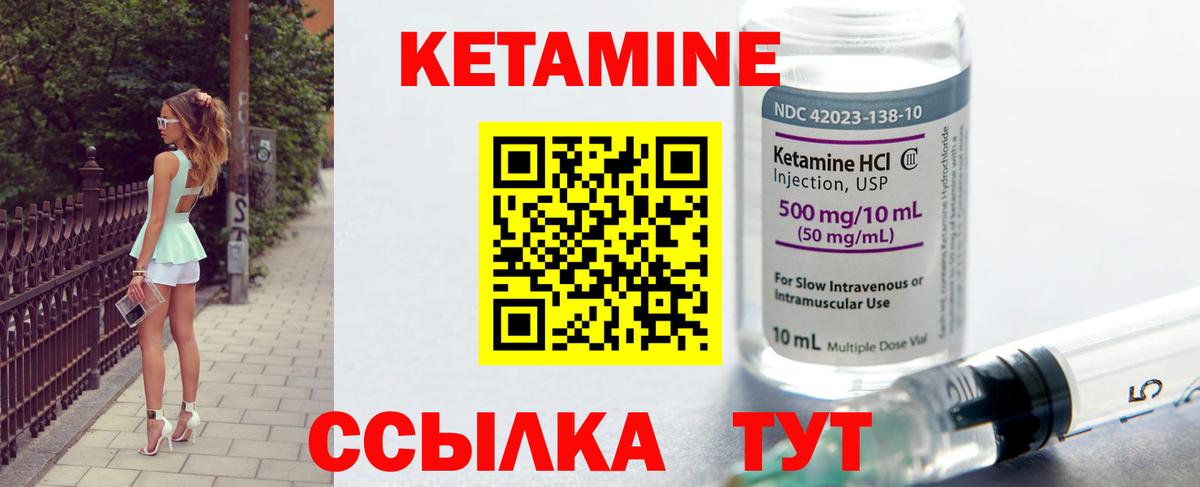КЕТАМИН ketamine Гуково