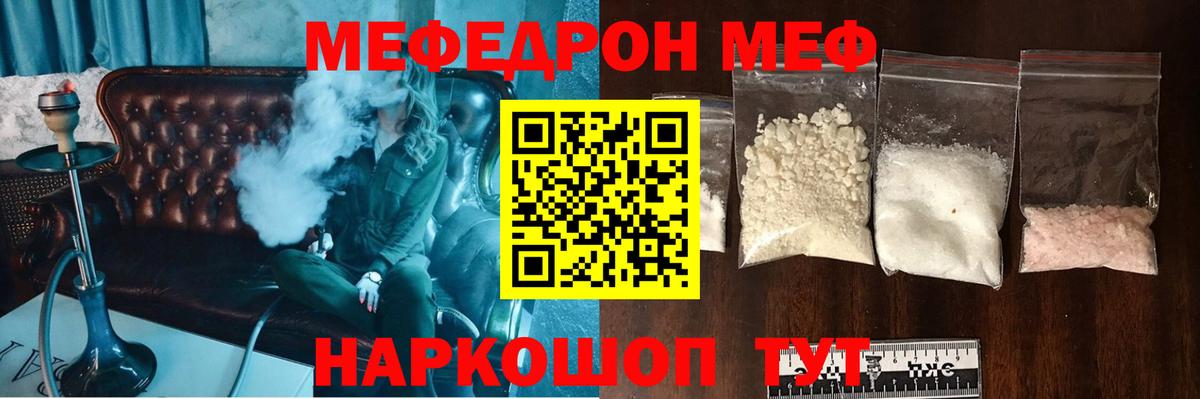 Мефедрон мука Гуково
